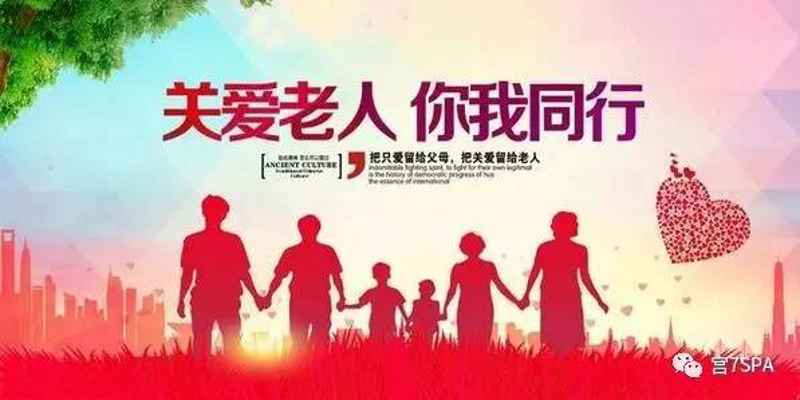 老年人公益